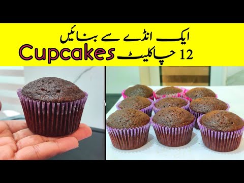 12 Moist Chocolate Cupcakes with 1 egg.last recipe of 2024 @NadiyaTanvir