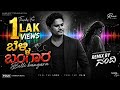 Belli Bangara Kannada Song Sad Love Remix DJ Remix Arjun Nandi Kannada Folk Remix 2026