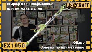 ProCraft EX1050 - відео 1