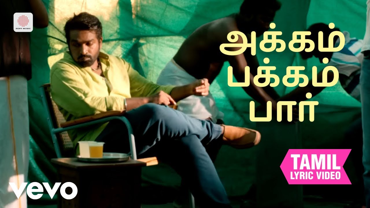 காதலும் கடந்து போகும் - அக்கம் பக்கம் பார் தமிழ் பாட?