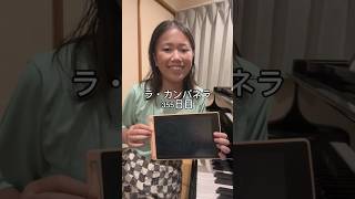 Download lagu ラ・カンパネラ355日目 #ピアノ男子 #ピアノ #ピアニスト #ラカンパネラ #リスト mp3 Download lagu ラ・カンパネラ355日目 #ピアノ男子 #ピアノ #ピアニスト #ラカンパネラ #リスト mp3