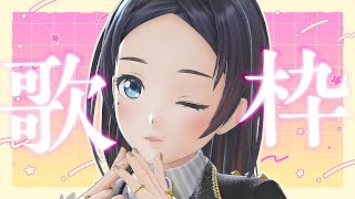 歌いたいうたうたってもいいですか？【アカペラ】