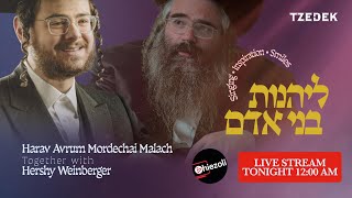 שידור חי: כנס צדק - חצות 00:00