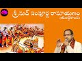 Day 41 Srimath Sampoorna Ramayanam Yudhakanda Chaganti Koteswara Rao Pravachanam