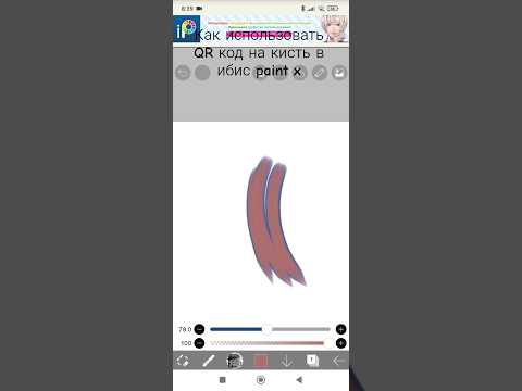 Как использовать QR код на кисть в ibis paint x #cover #singersongwriter #music #singer #гача