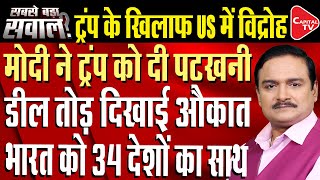 India-US Trade Deal: Why Modi might have avoided that one phone call to Trump? | Dr. Manish Kumar