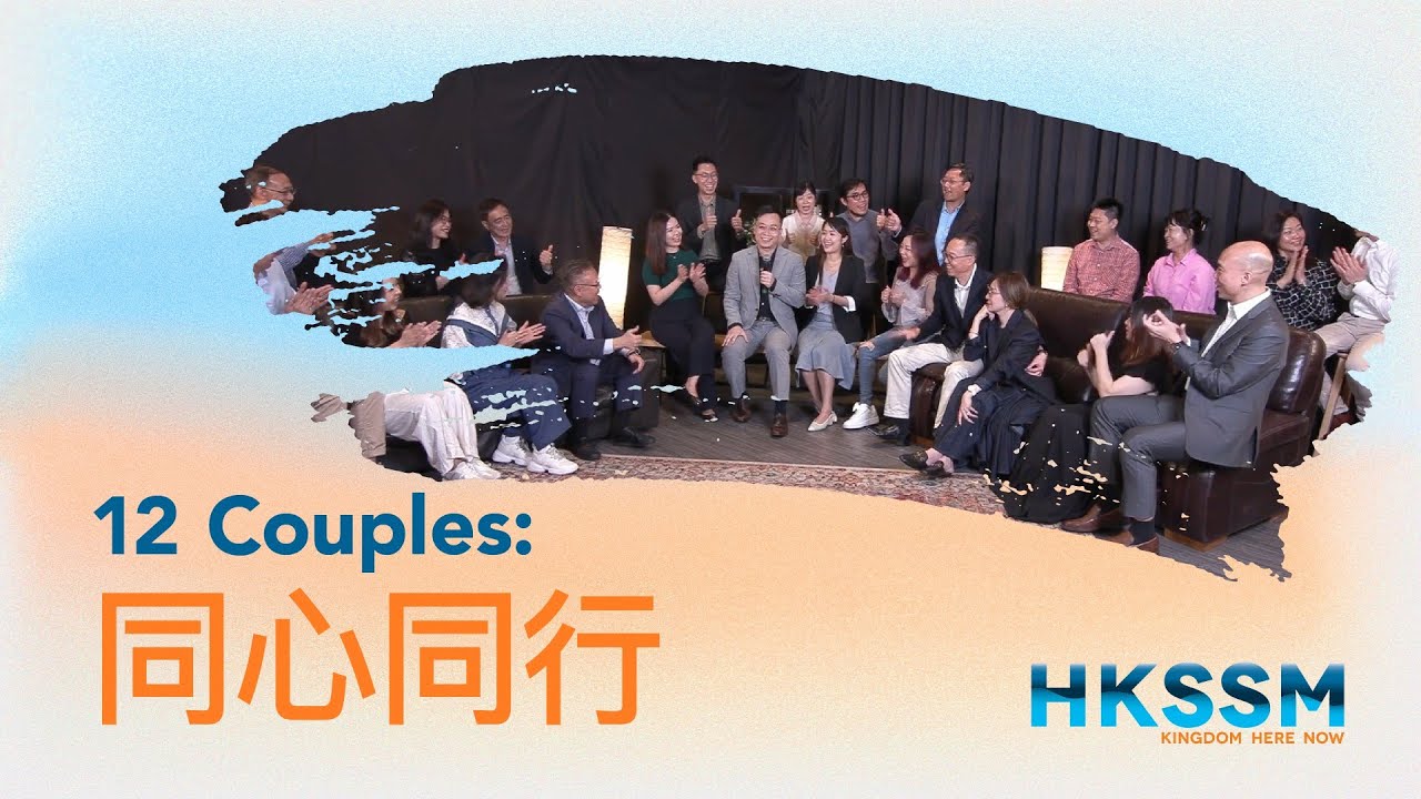 HKSSM 12 Couples - 同心同行 (Extended)
