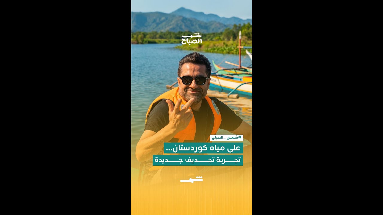 فيديو | التجذيف في بحيرة آقوبان… طاقة ومتعة وسط الطبيعة