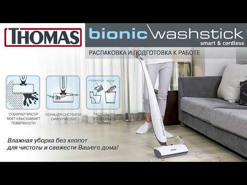 Пылесос Thomas Bionic Washstick белый - Видео