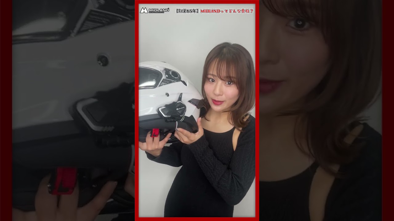 祝・創業65年｜進化し続ける通信機メーカー MIDLAND（ミッドランド）#MIDLAND#創業65年#インカム#バイクインカム#バイク#ツーリング#メッシュインカム#通信技術