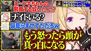 【V最協第二幕】トレモを妨害するローレンさんから護る騎士団のコーチ陣が面白すぎる【アキ・ローゼンタール/叢雲カゲツ/蝶屋はなび/笹木咲/たいじ/高木/ササモ/ホロライブ/切り抜き】