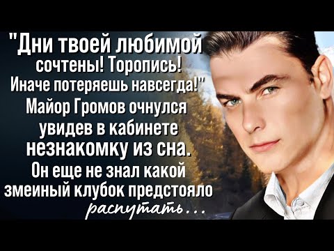 Любовь майора Громова. Ольга Крылова