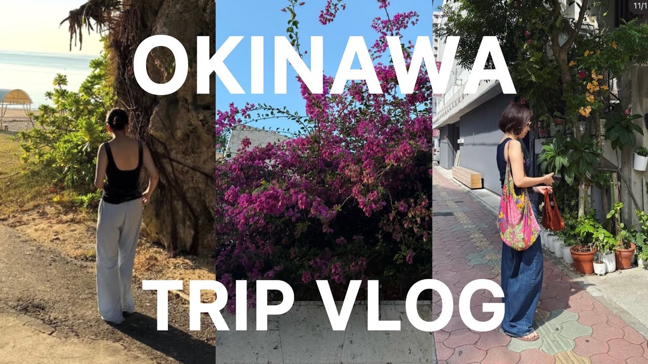 Vlog | 沖縄2泊3日、Airbnb、沖縄グルメ、OOTD