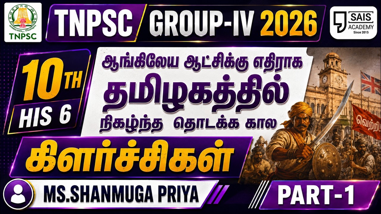 10TH HIS 6 💥ஆங்கிலேய ஆட்சிக்கு எதிராக தமிழகத்தில் நிகழ்ந?