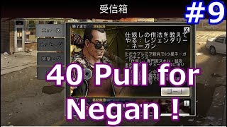 The Walking Dead: Road to Survival - #9 - 40 Pull for Negan !