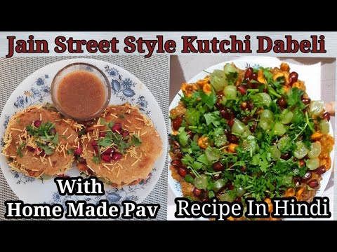 Jain Dabeli Recipe | kutchi Jain Dabeli Recipe | Only Jain Recipes