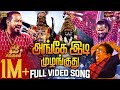 அங்கே இடி முழங்குது Ange Idi Mulanguthu Karuppasamy Song VM Mahali