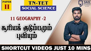 11th GEO -2  LAST MINI REVISION TET BASED JUST 30 MINI 