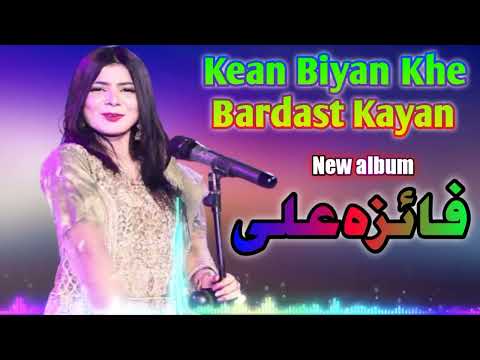 Kean Biyan Khe Bardast Kayan - Faiza Ali - New Album - 2022 -#faiza_ali #Newalbumfaiza_ali
