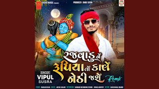 Rajvadu Ne Rupiya Yo Kale Nethi Jase (Remix)