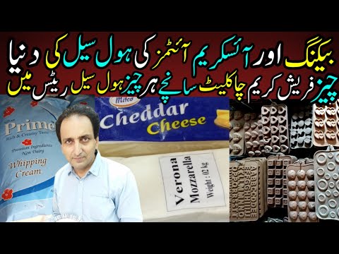 Wholesale Baking & Ice Cream Items | Kitchen Gadgets | Cheese Fresh Cream @FoodAndTravelWithKhawaja