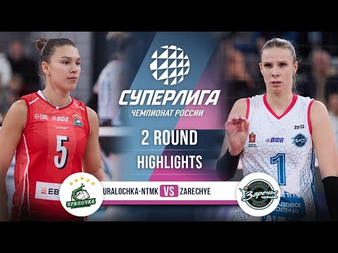 Uralochka-NTMK vs. Zarechye-Odintsovo | HIGHLIGHTS | 2 Round | SuperLeague 2025-2026