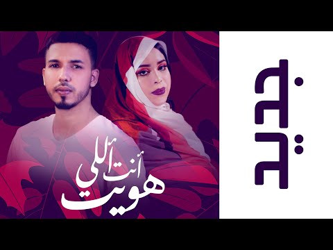 Dj Dhaker - Enta Eli H'weyt Feat Garmi  | أنت اللي هويت - دي جي ذاكر و گرمي