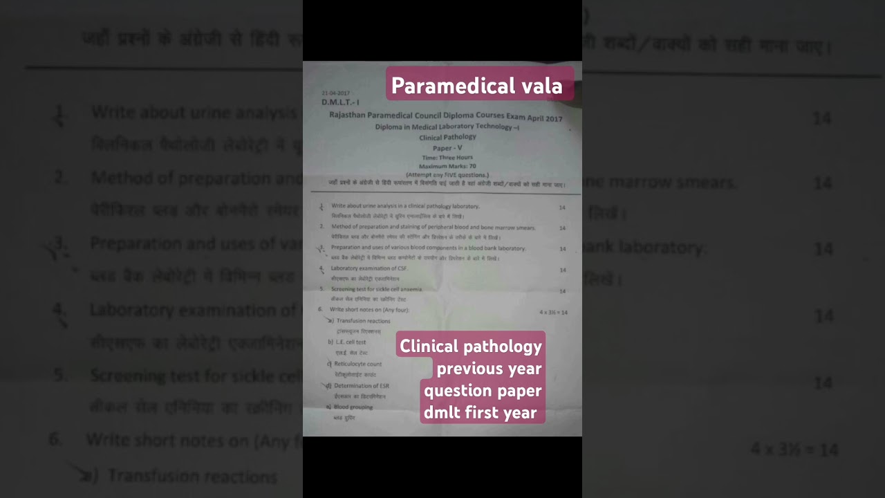 Clinical pathology previous year question paper dmlt first year #dmlt #clinicalpathology #lab