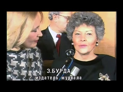 Советско-германское СП «Бурда Моден» 15.12.1987