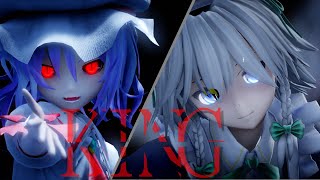 【東方MMD】主と従者でKING【踊ってみた】【1080p】