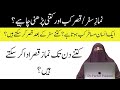 namaz e qasar kab aur kitni parhni chaiye by farhat hashmi