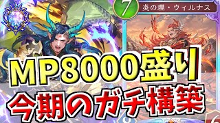 今期ドラゴンのガチ構築。ランクマッチ対応の宝箱回収にもおすすめな疾走Dを紹介します【シャドバWB実況/ワールズビヨンド】