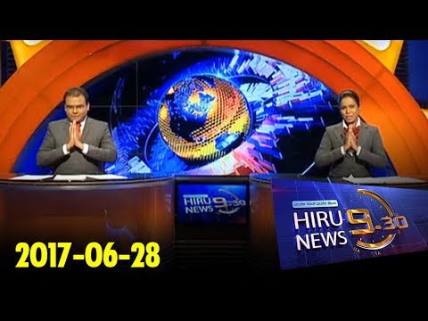 Hiru News 9.30 PM | 2017-06-28