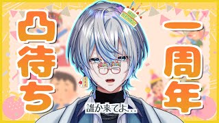 Openingトーク - 【 凸待ち 】Vtuberデビュー1周年です。だれかお祝いにきてちょうだい(切実)【 白噛ましゅー / #白噛村瓦版 】