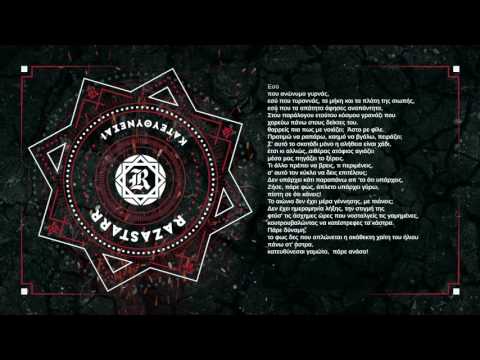 Razastarr - Κατευθύνεσαι | Katefthynesai [ Official Audio ]