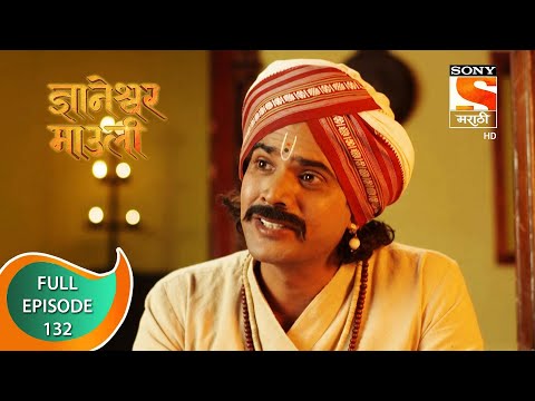 Dnyaneshwar Mauli - ज्ञानेश्वर माउली  - Ep 132 - Full Episode - 19th February 2022