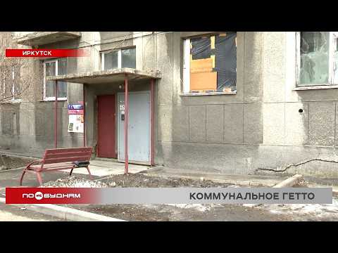 10 лет без ремонта: жители дома на Желябова в Иркутске страдают от копоти и выбитых окон в подъезде