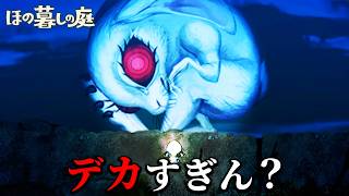 「掟だらけの不穏な村」で生活する田舎暮らしホラーゲーム｜ほの暮しの庭 #９ -秘密-