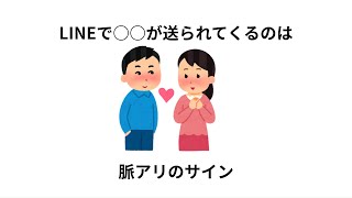 【必見】実は見逃しがち！LINEでわかる脈ありサイン10選