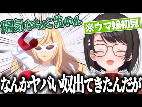 ウマ娘完全初見のスバル、遂にあの女と出会ってしまう【大空スバル/ホロライブ切り抜き】