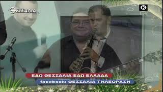ΕΔΩ ΘΕΣΣΑΛΙΑ,ΕΔΩ ΕΛΛΑΔΑ 01 01 2021