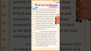 #ฝึกพูดภาษาอังกฤษ ep.16 #ฝึกอ่านภาษาอังกฤษ #เรียนภาษาอังกฤษ