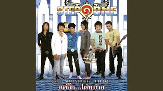 แค่กิ๊ก... ได้หม้าย