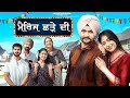 Marriage Shadde Di New Punjabi Movie 2024 JaggieTv