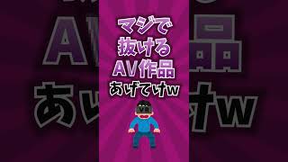 マジで抜けるA/作品あげてけww #shorts