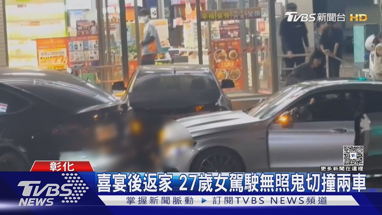 無照女撞超商前2車!遭撞乘客「眼鏡碎裂割臉」5年累犯罰2.4萬