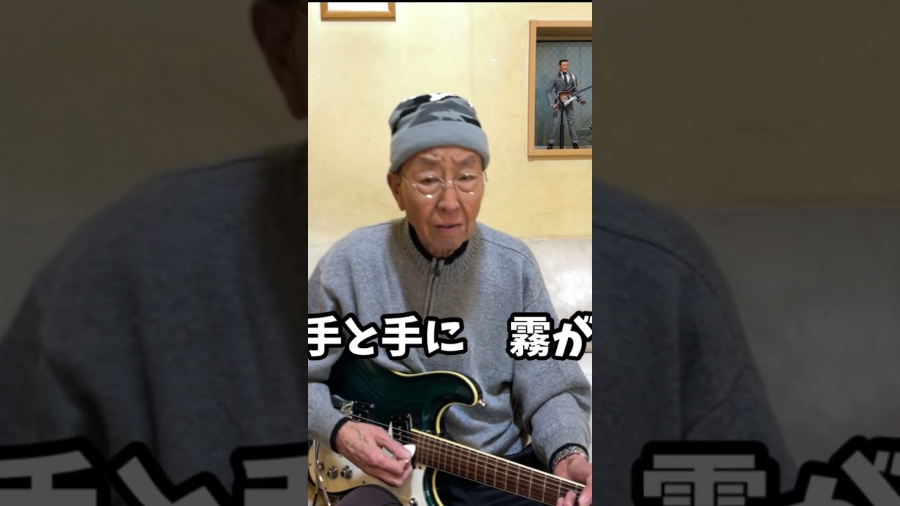 【エド山口#133】ちあきなおみさんの「新宿情話」をエド流で切々と歌っております♪　#shorts