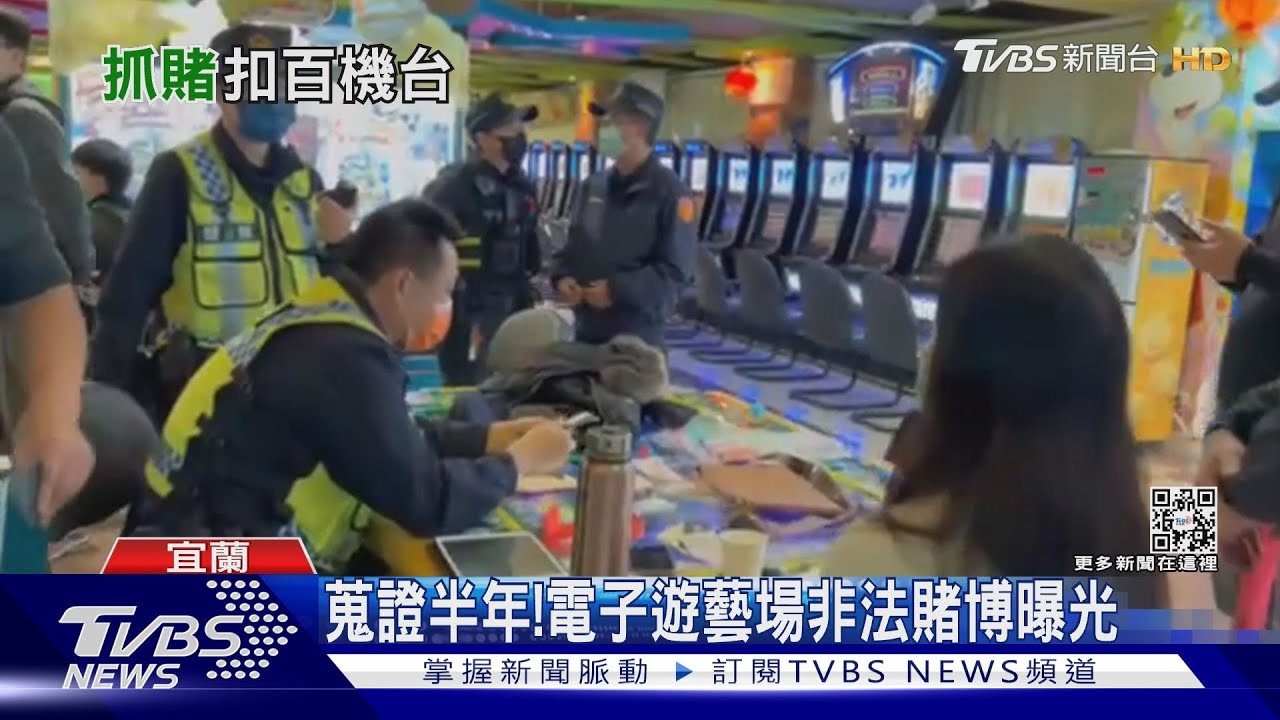 遊藝場暗藏交易 賭資149萬、26賭客遭逮