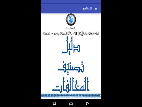 دليل تصنيف المخالفات ‎ Video