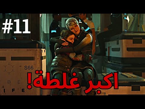 Detroit: Become Human Biggest Mistake Part #11 ديترويت: نحو الانسانية اكبر غلطة الجزء